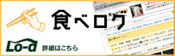 食べログ ローディ