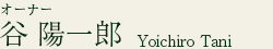 Yoichiro Tani